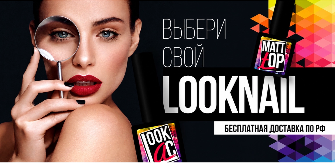 LookNAIL